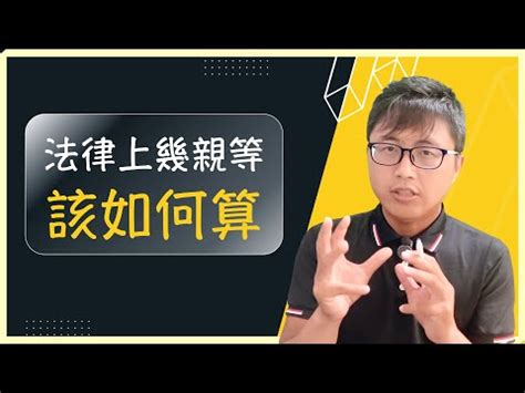 叔公算幾等親|叔公幾等親？專家解析